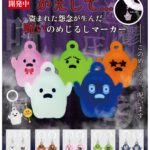 かえして…盗まれ怨念が生んだ呪いのめじるしマーカー