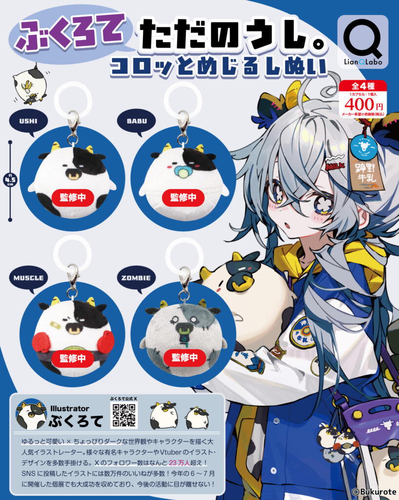 ぶくろて ただのうし。 コロッとめじるしぬい