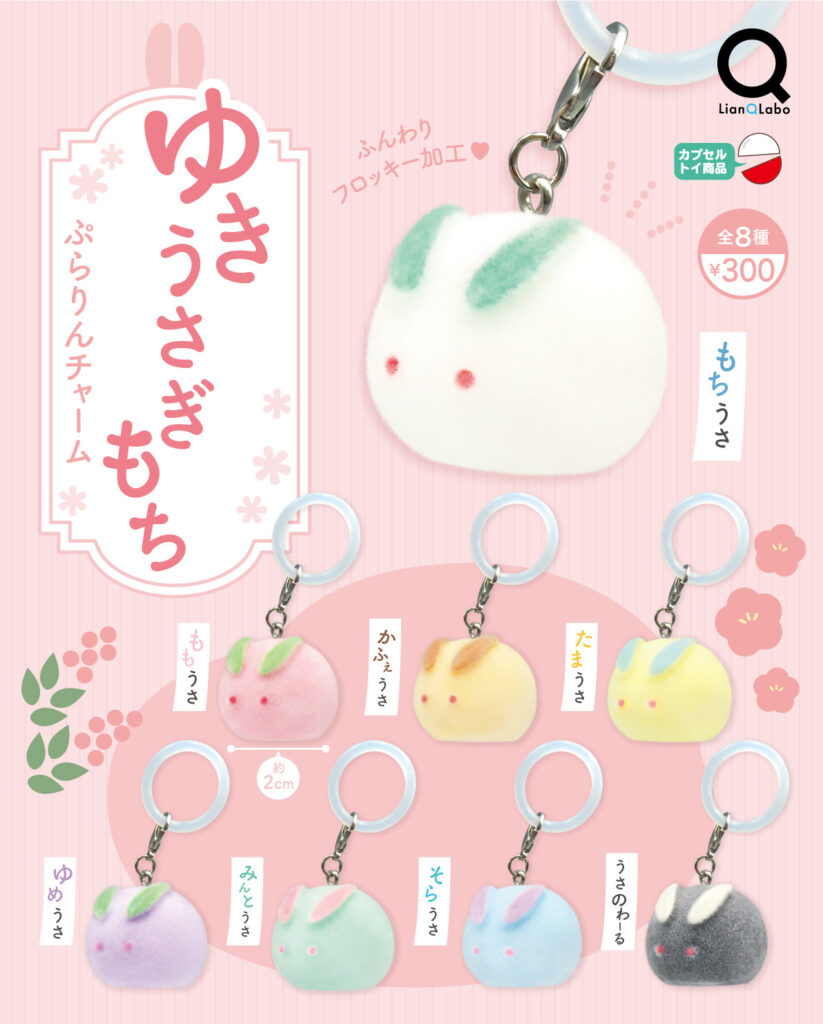 ゆきうさぎもち ぷらりんチャーム