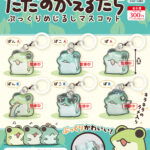 ただのかえるたち ぷっくりめじるしマスコット