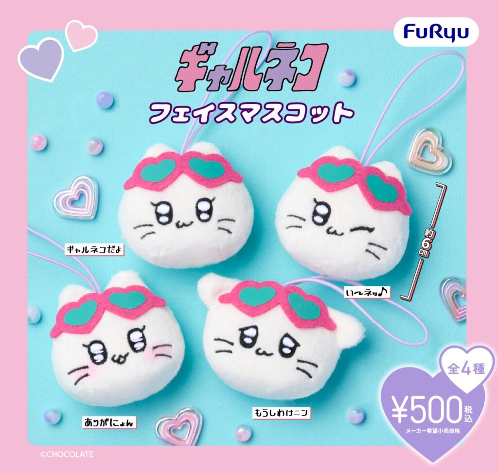 ギャルネコ フェイスマスコット