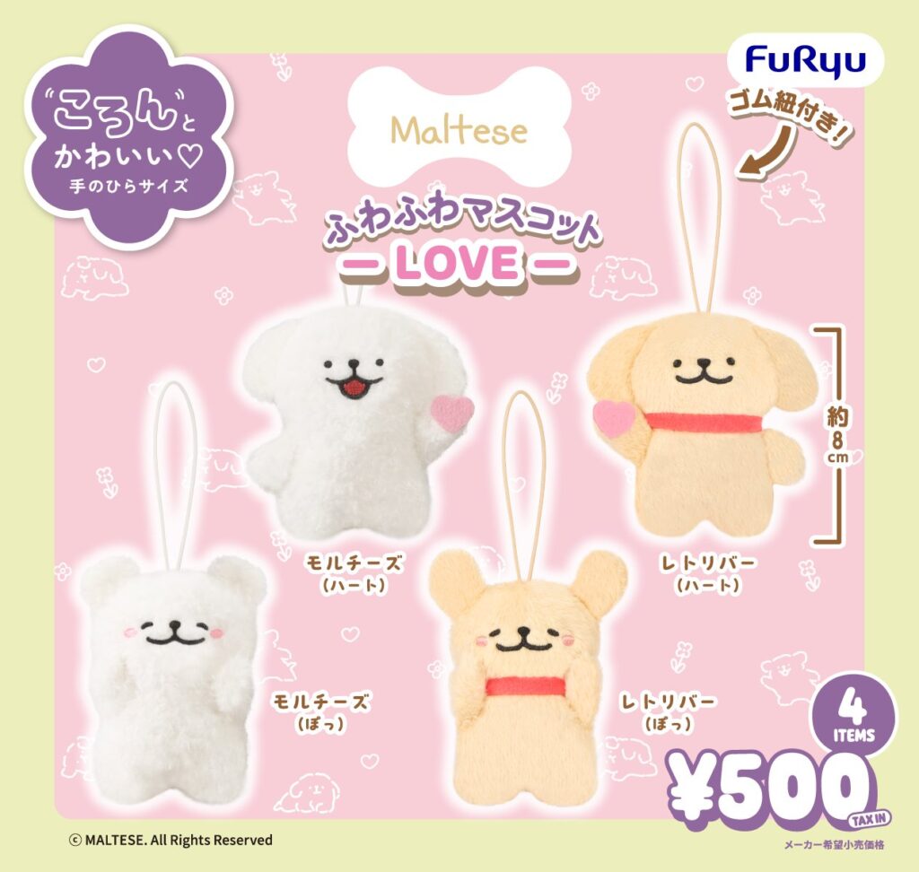 Maltese｜モルチーズ ふわふわマスコット―LOVE―