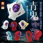 青鬼 着せ替えコレクション