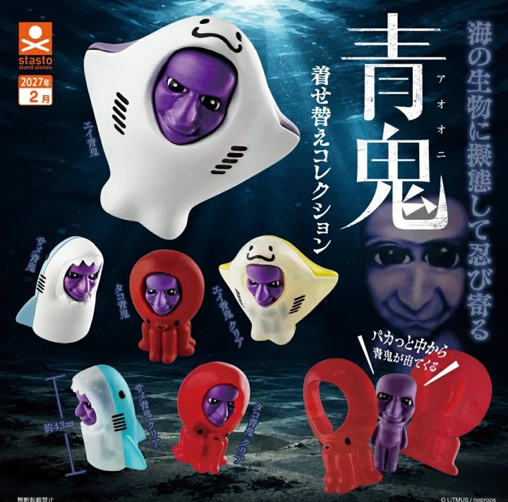 青鬼 着せ替えコレクション