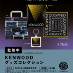 KENWOOD グッズコレクション