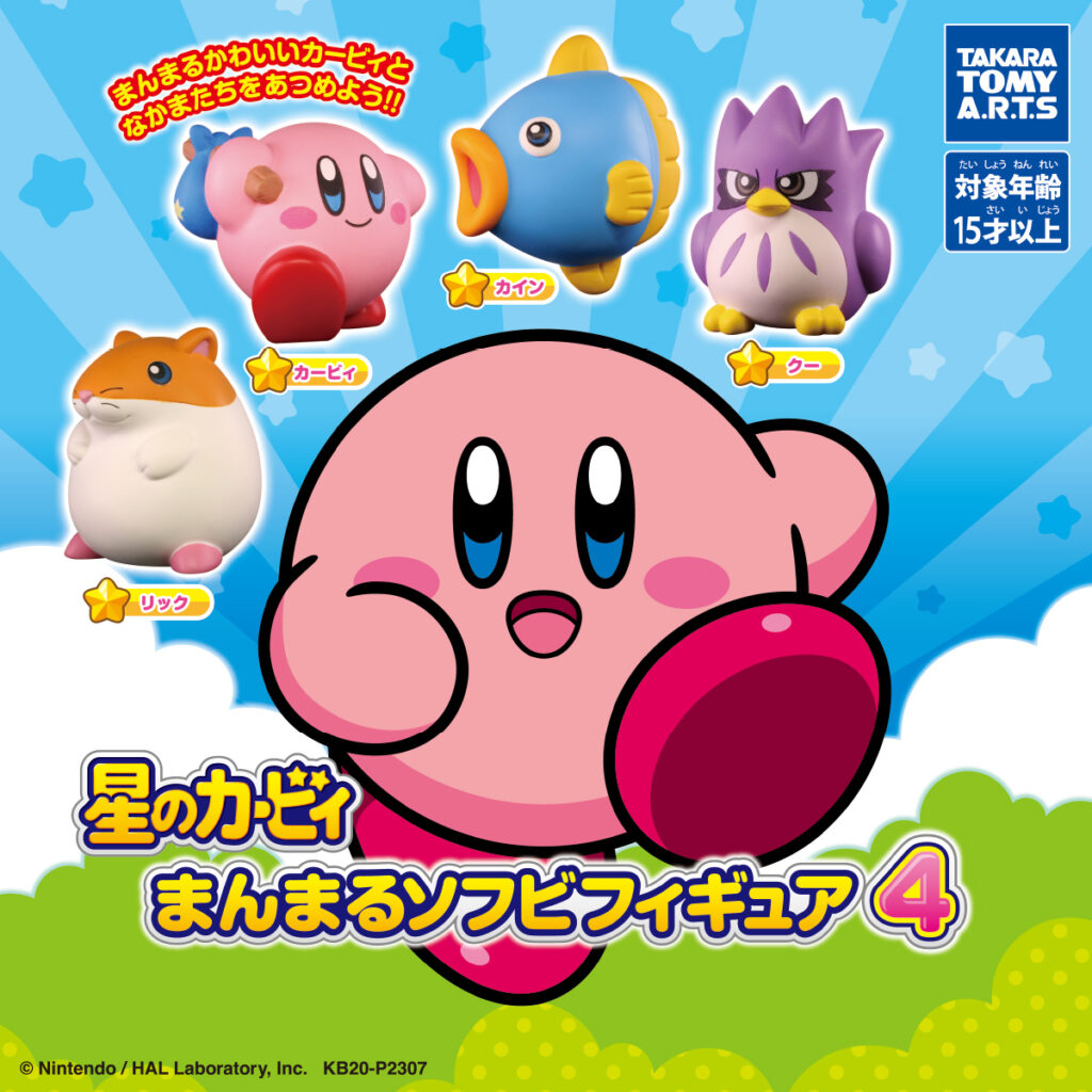 星のカービィ まんまるソフビフィギュア4