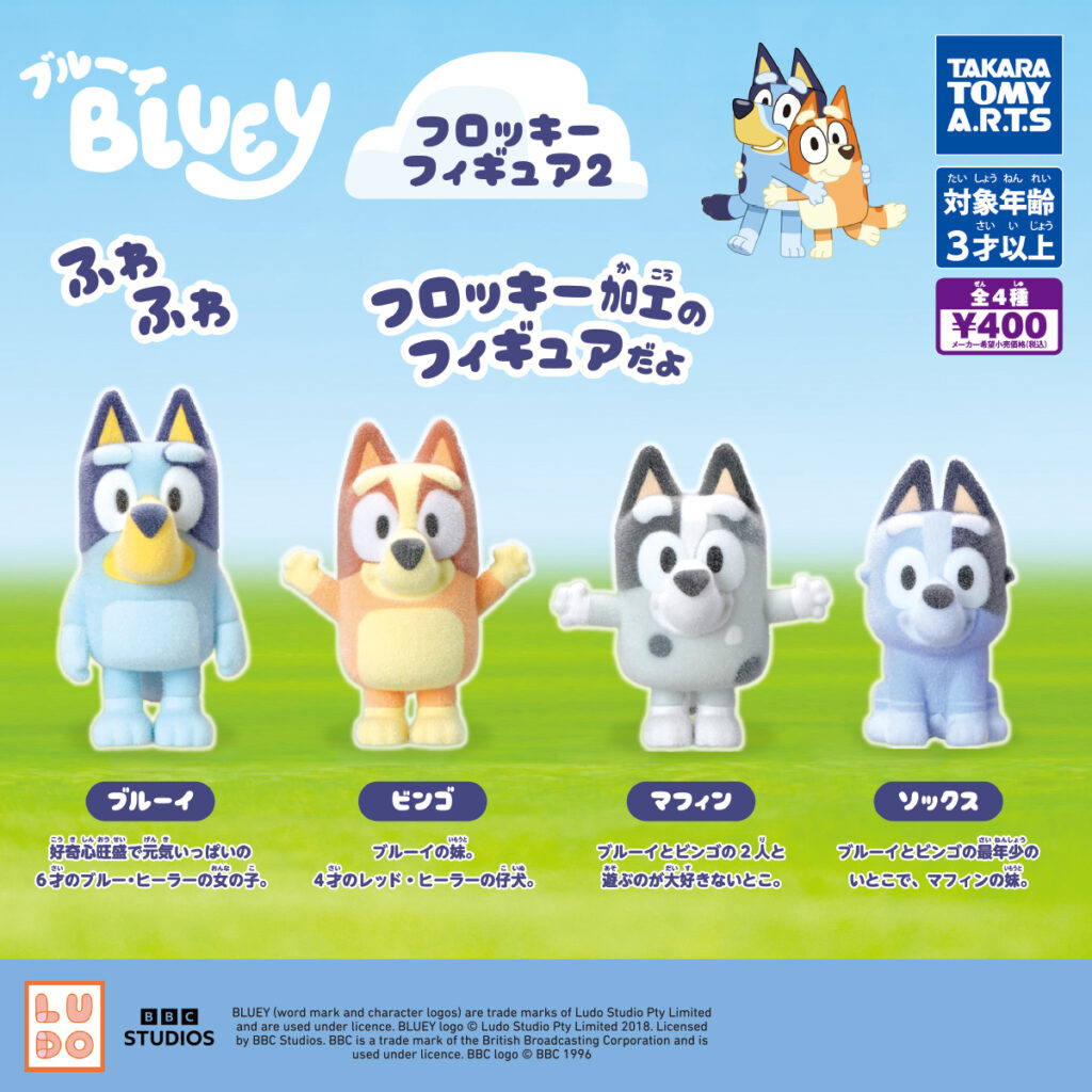 ブルーイ フロッキーフィギュア2