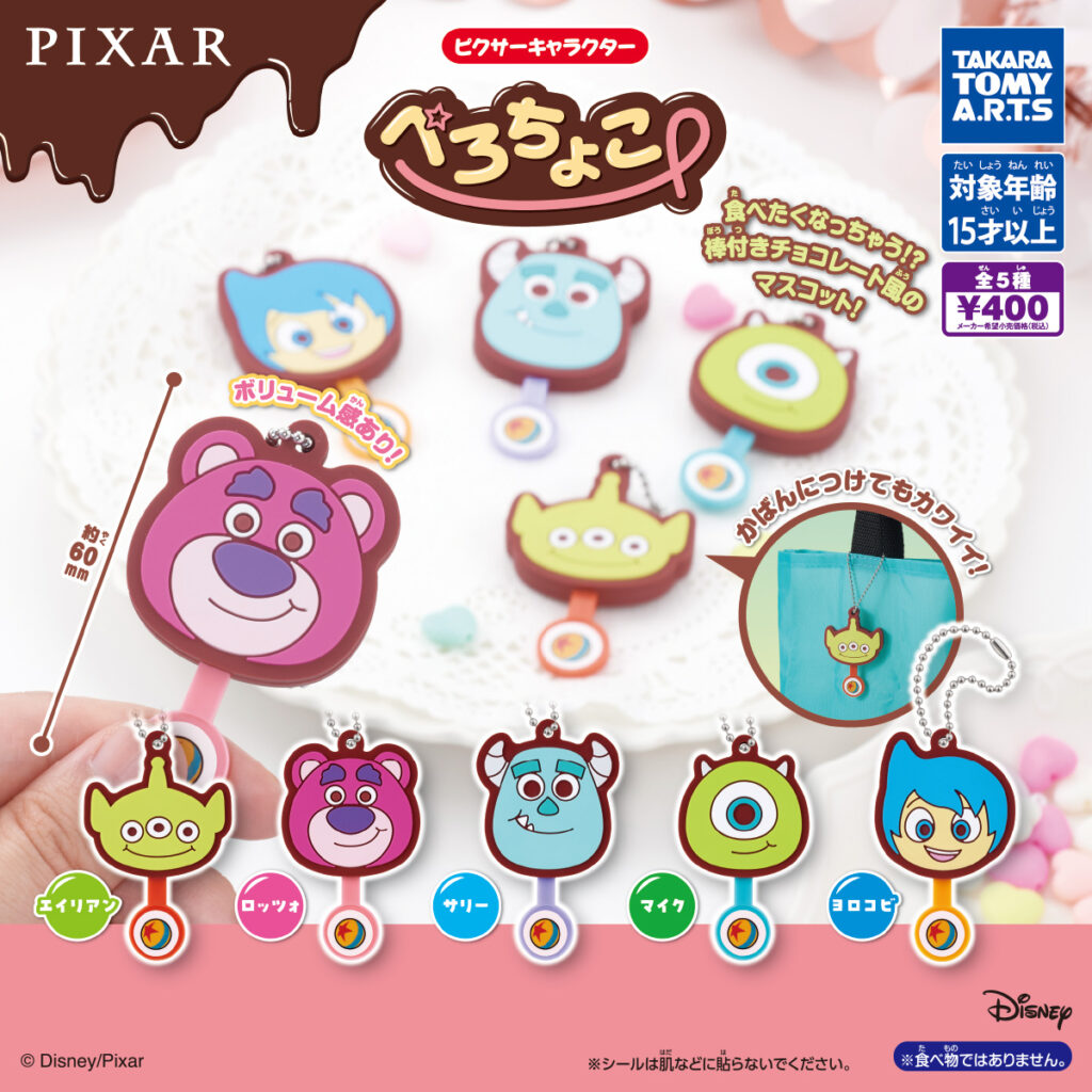 ピクサーキャラクター ぺろちょこ