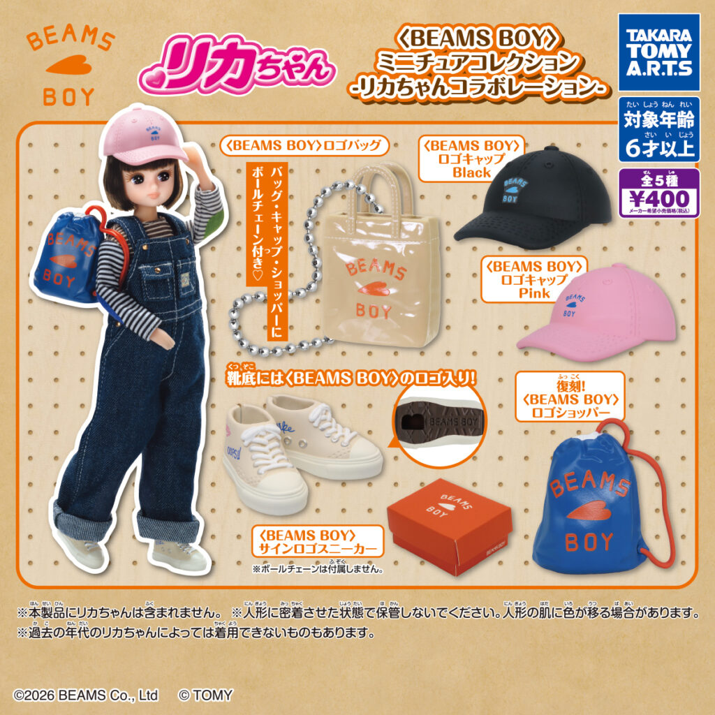 〈BEAMS BOY〉ミニチュアコレクション -リカちゃんコラボレーション-