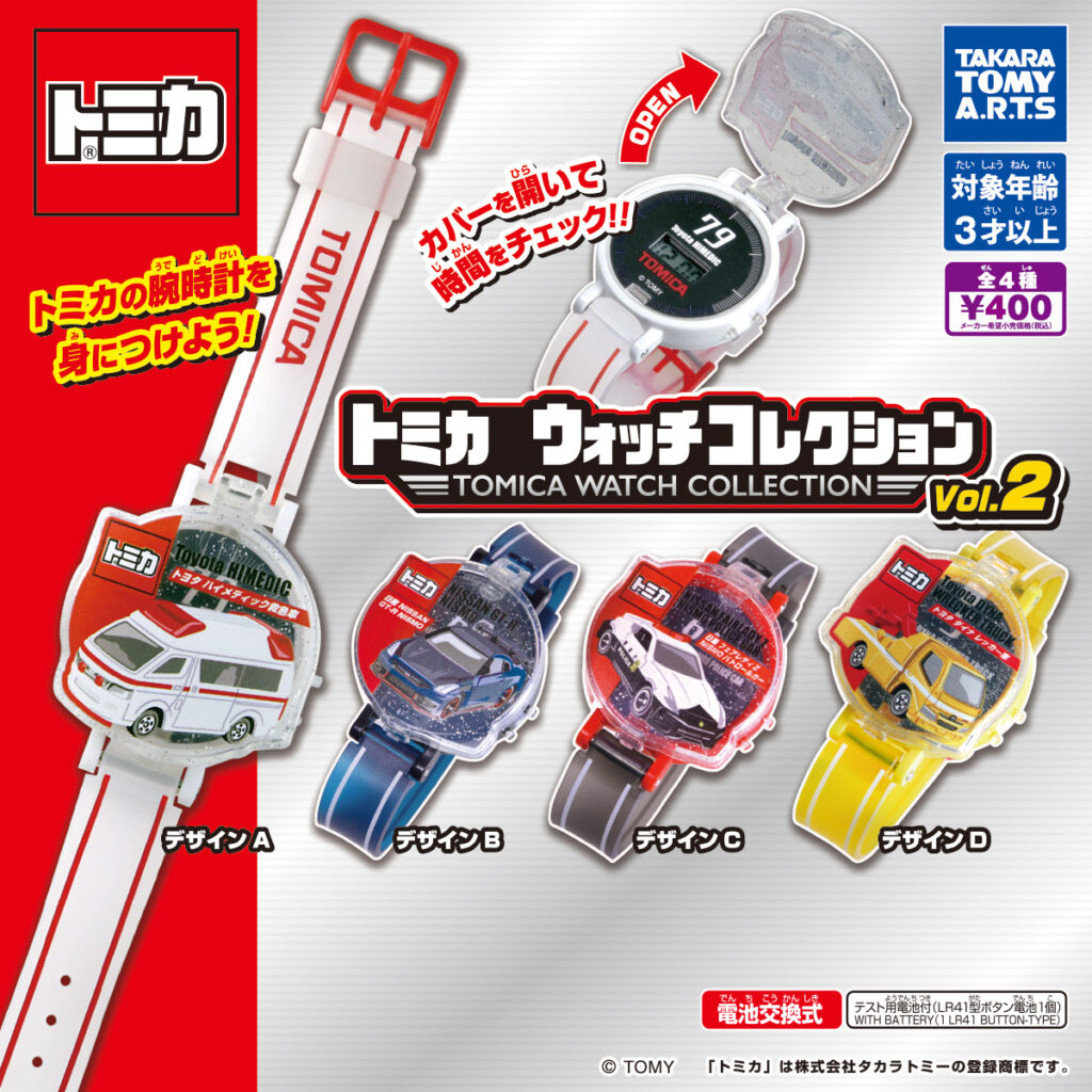 トミカ ウォッチコレクション2