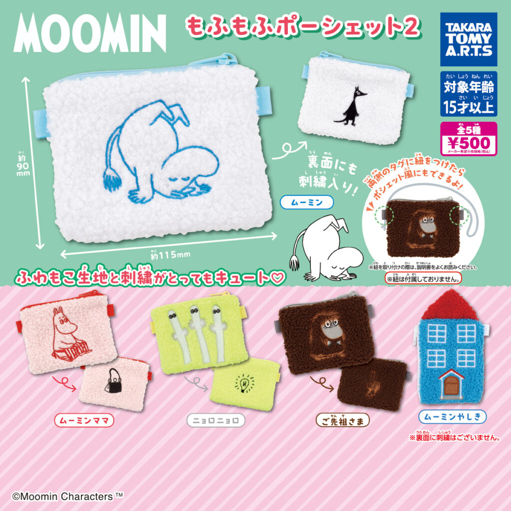 MOOMIN もふもふポーシェット2