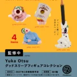 グッドスリープ フィギュアコレクション