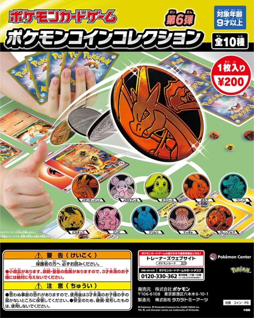 ポケモンカードゲーム ポケモンコインコレクション 第6弾