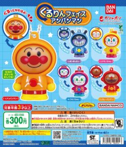 それいけ！アンパンマン くるりんフェイスアンパンマン