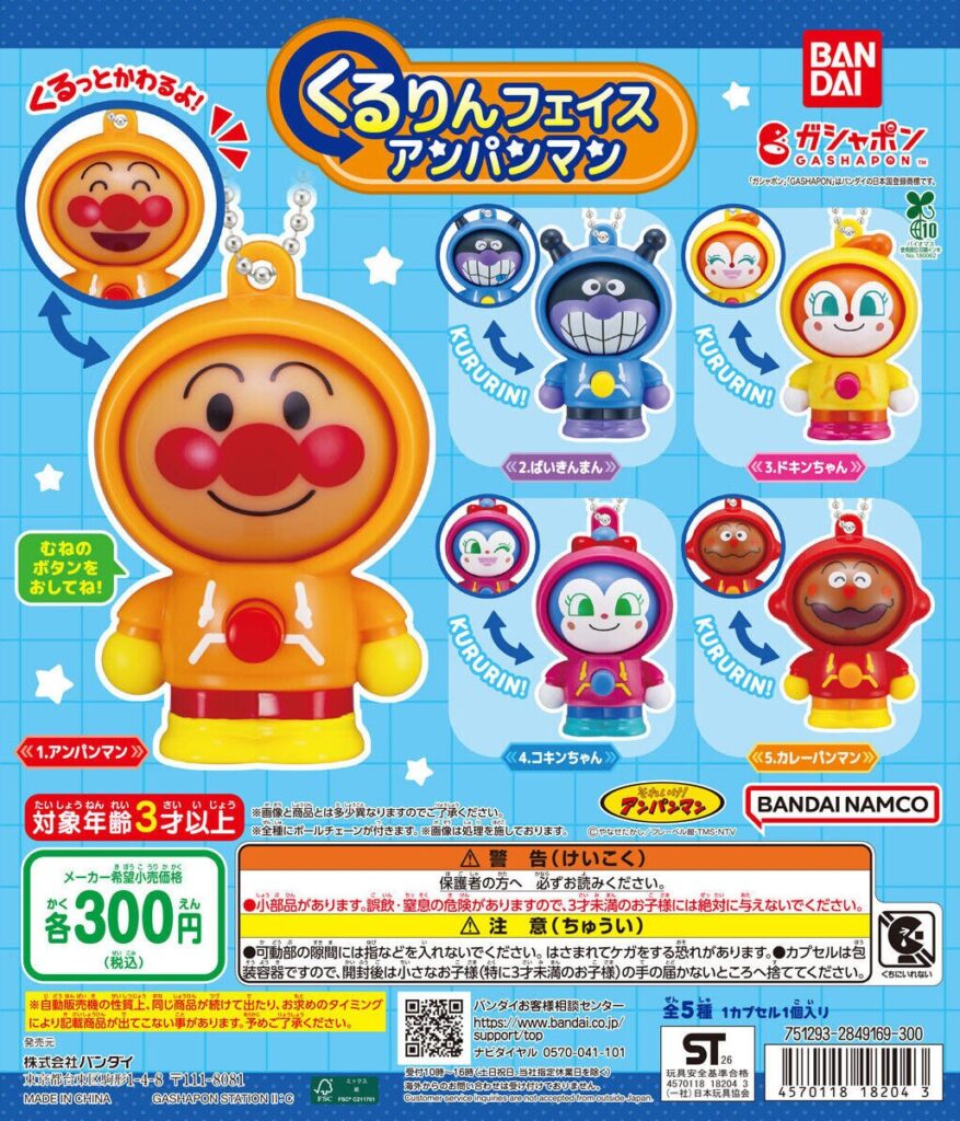 それいけ！アンパンマン くるりんフェイスアンパンマン