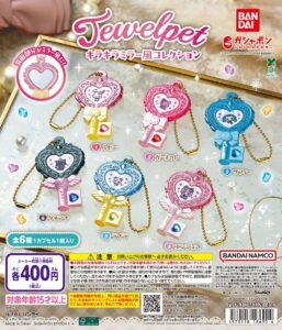 ジュエルペット キラキラミラー風コレクション