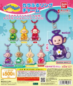 テレタビーズ カラふるリングチャーム
