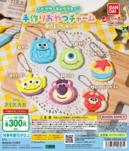 “ピクサーキャラクター” 手作りおやつチャーム #しぼりクッキー