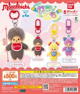 モンチッチ ふわふわカラともマスコット