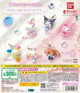 サンリオキャラクターズ バレリーナめじるしアクセサリー