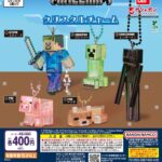 MINECRAFT クリスタルチャーム