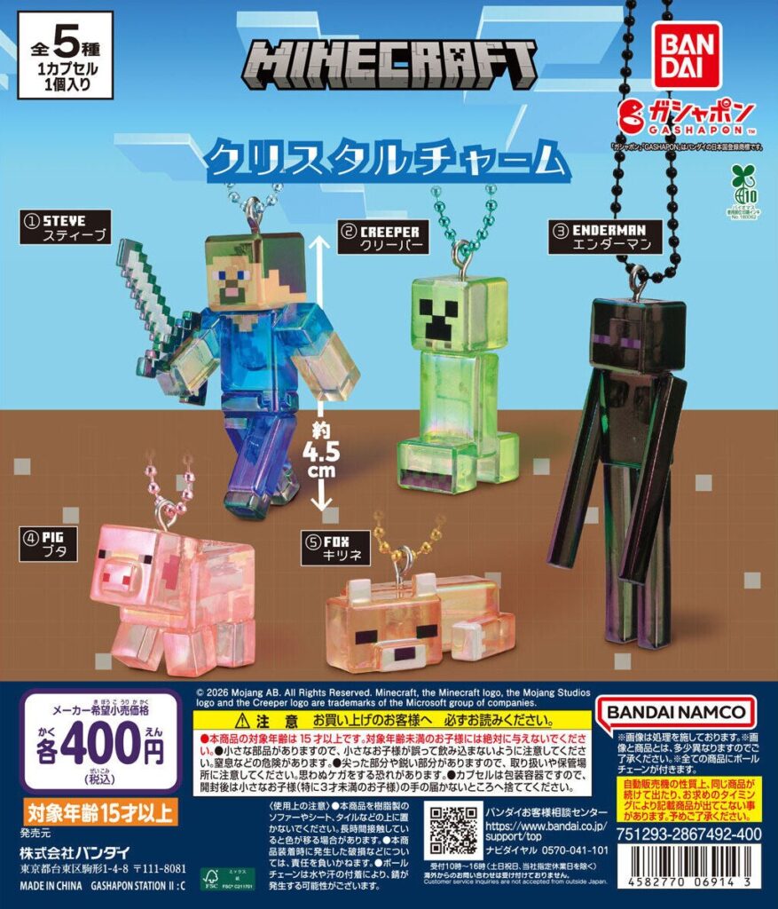 MINECRAFT クリスタルチャーム