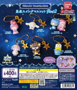 サンリオキャラクターズ 星座スイングマスコットPART2