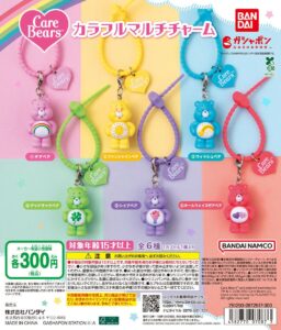 ケアベア™ カラフルマルチチャーム