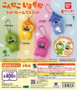 こんなこいるかな フォトフレームマスコット
