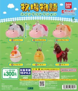 牧場物語 スイングコレクション