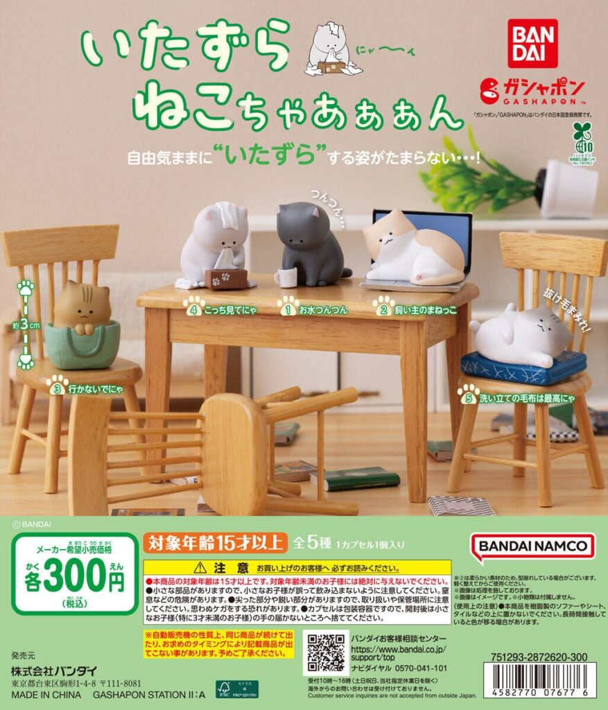 いたずらねこちゃあぁぁん