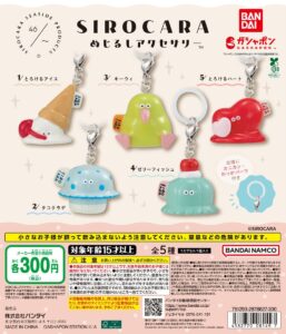 SIROCARA めじるしアクセサリー