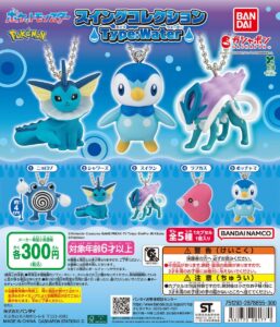 ポケットモンスター スイングコレクションType:Water