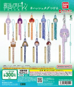＃ハッシュタグつける 葬送のフリーレン