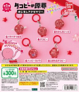 タコピーの原罪 めじるしアクセサリー ハッピーキラキラver.