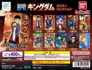 キングダム ポスターコレクション