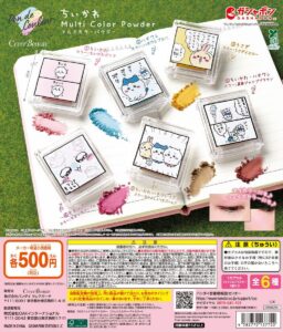 ポンデクルール ちいかわ マルチカラーパウダー