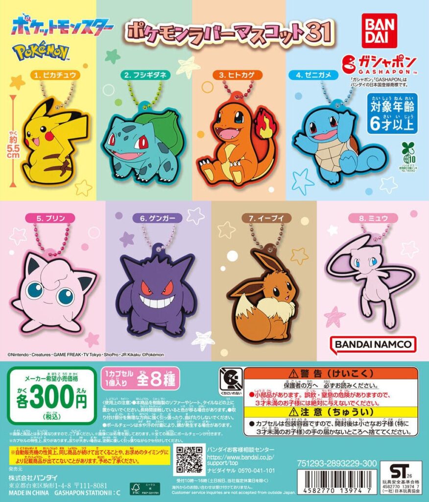 ポケットモンスター ポケモンラバーマスコット31