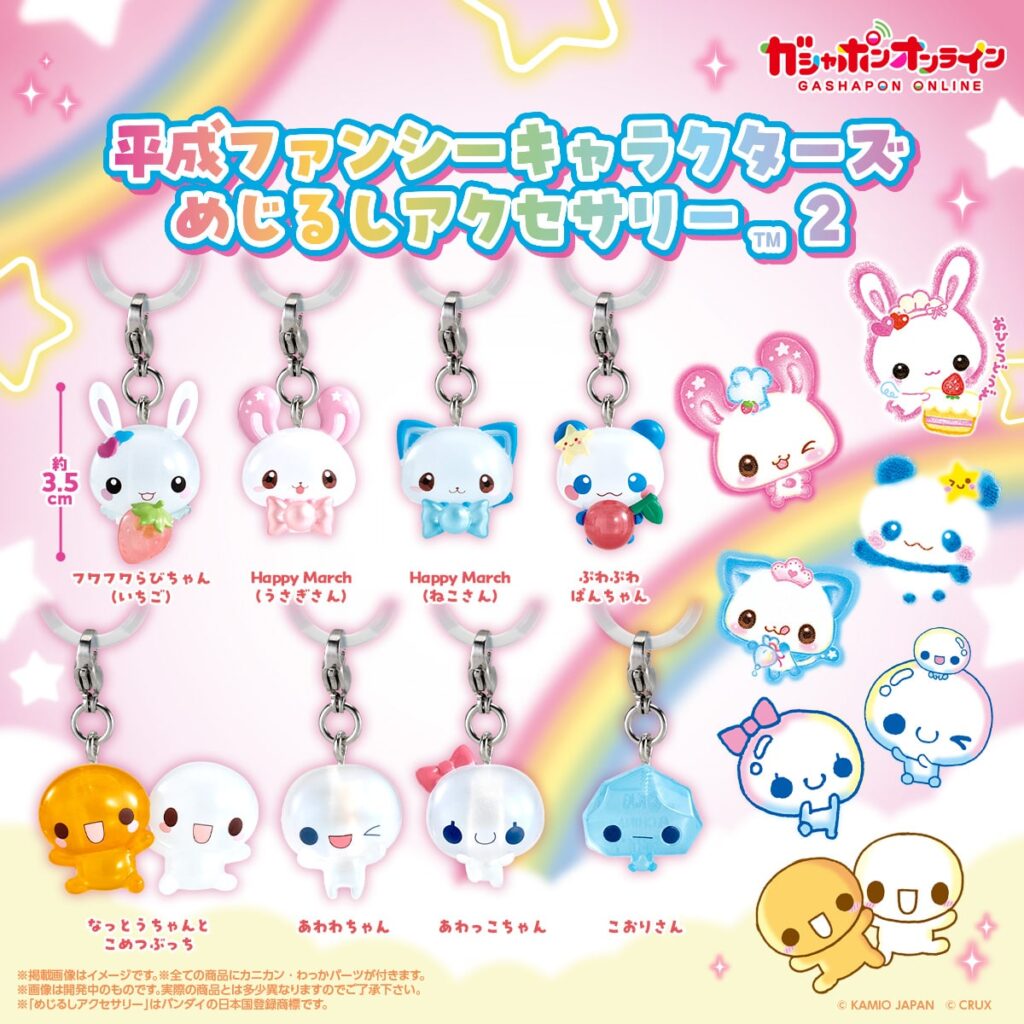 平成ファンシーキャラクターズ めじるしアクセサリー2