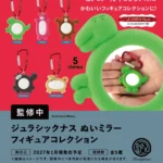 ジュラシックナス ぬいミラー フィギュアコレクション