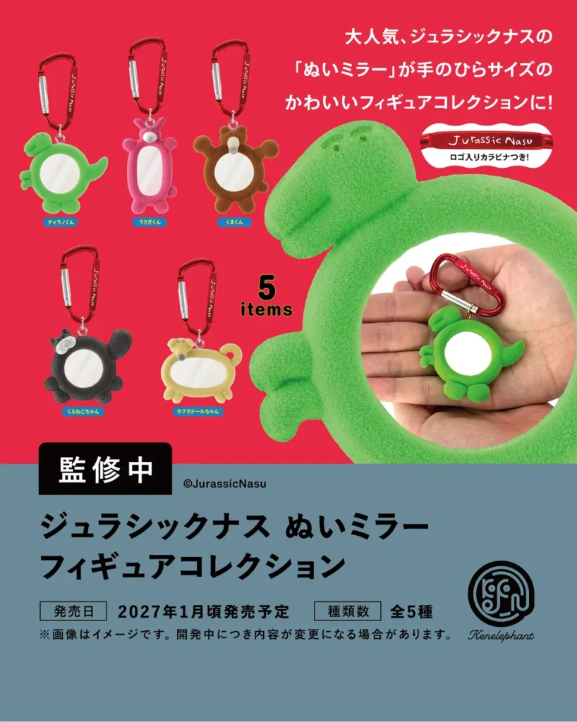 ジュラシックナス ぬいミラー フィギュアコレクション