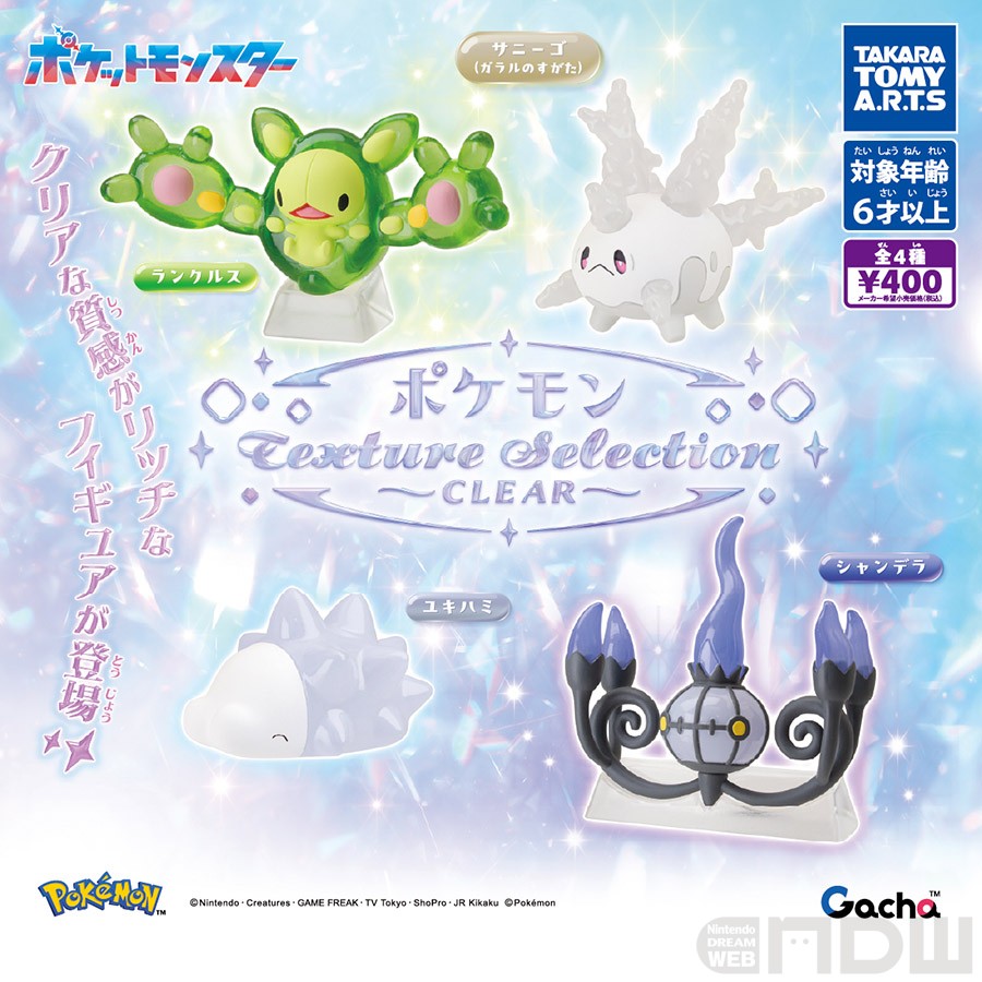 ポケモン Texture Selection 〜CLEAR〜