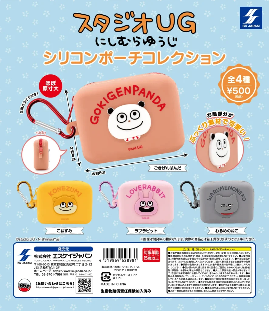 スタジオUG シリコンポーチコレクション