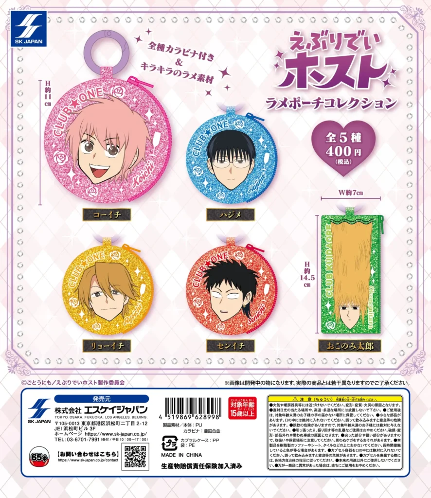 えぶりでいホスト ラメポーチコレクション
