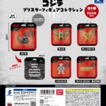 ゴジラ ブリスターフィギュアコレクション