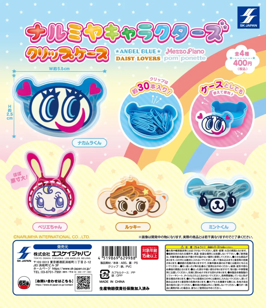 ナルミヤキャラクターズ クリップケース