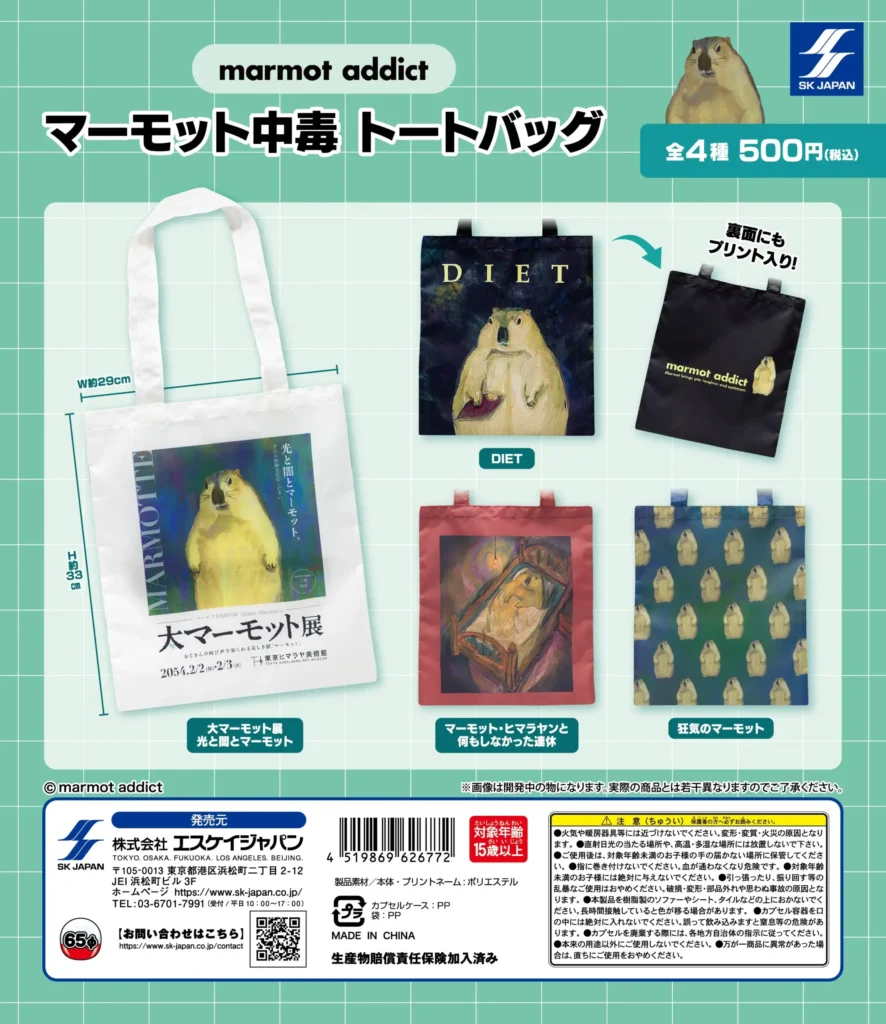 マーモット中毒 トートバッグ