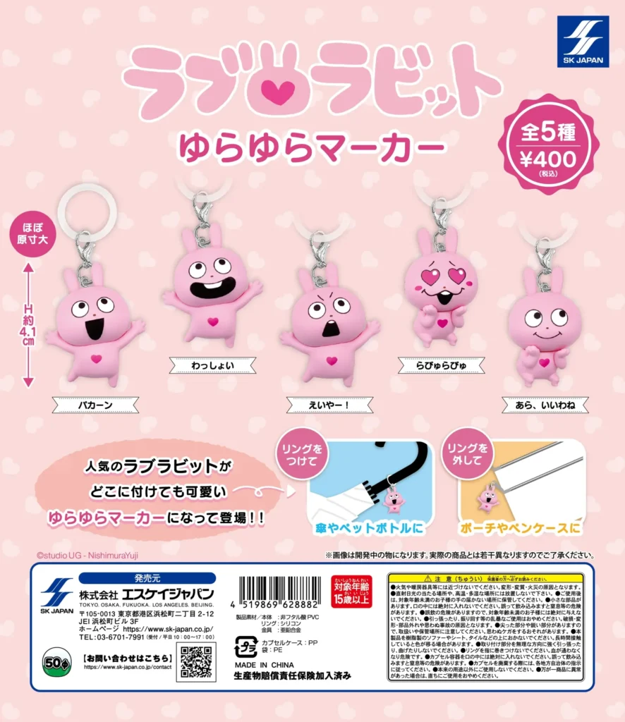 ラブラビット ゆらゆらマーカー