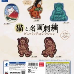 猫と名画 刺繍ピンバッジコレクション