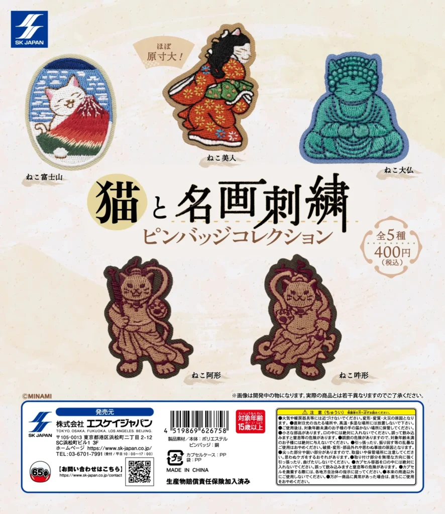 猫と名画 刺繍ピンバッジコレクション